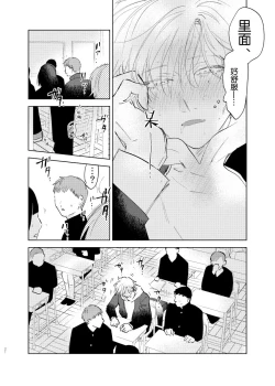 Page 87 of DoM ga Deau Hanashi | 抖S与抖M相遇的故事