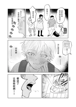 Page 96 of DoM ga Deau Hanashi | 抖S与抖M相遇的故事