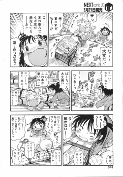 Page 348 of COMIC LO 2008-04