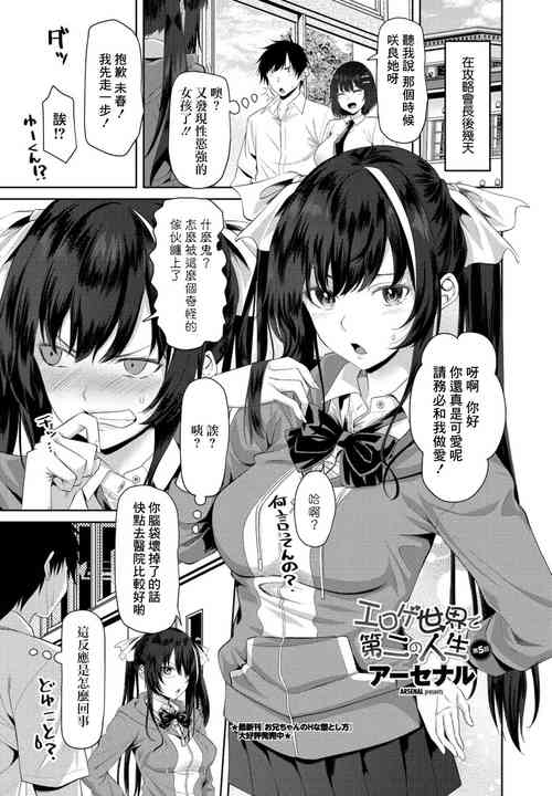 Download Eroge Sekai de Daini no Jinsei Ch. 5