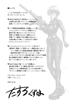 Page 28 of TRIAL PRODUCTEcology Security Bureau Agent, Mitsurugi Kagami