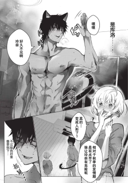 Page 102 of Kuroneko Kareshi| 黑猫男友～请注意发情期野兽带来的绝顶h！！ Ch. 1-6 end