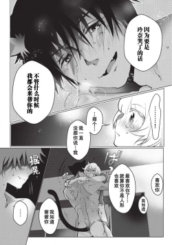 Page 106 of Kuroneko Kareshi| 黑猫男友～请注意发情期野兽带来的绝顶h！！ Ch. 1-6 end