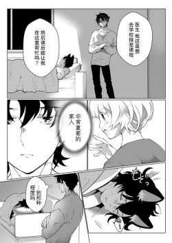 Page 119 of Kuroneko Kareshi| 黑猫男友～请注意发情期野兽带来的绝顶h！！ Ch. 1-6 end