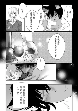 Page 134 of Kuroneko Kareshi| 黑猫男友～请注意发情期野兽带来的绝顶h！！ Ch. 1-6 end