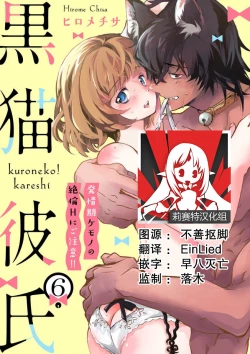 Page 136 of Kuroneko Kareshi| 黑猫男友～请注意发情期野兽带来的绝顶h！！ Ch. 1-6 end