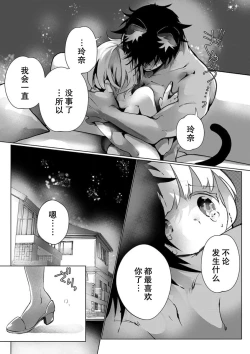 Page 140 of Kuroneko Kareshi| 黑猫男友～请注意发情期野兽带来的绝顶h！！ Ch. 1-6 end