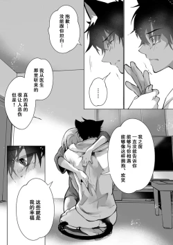 Page 151 of Kuroneko Kareshi| 黑猫男友～请注意发情期野兽带来的绝顶h！！ Ch. 1-6 end