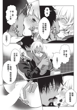 Page 51 of Kuroneko Kareshi| 黑猫男友～请注意发情期野兽带来的绝顶h！！ Ch. 1-6 end