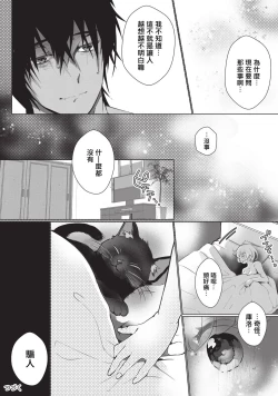 Page 56 of Kuroneko Kareshi| 黑猫男友～请注意发情期野兽带来的绝顶h！！ Ch. 1-6 end