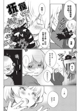 Page 65 of Kuroneko Kareshi| 黑猫男友～请注意发情期野兽带来的绝顶h！！ Ch. 1-6 end