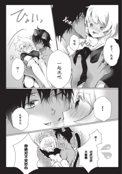 Page 77 of Kuroneko Kareshi| 黑猫男友～请注意发情期野兽带来的绝顶h！！ Ch. 1-6 end