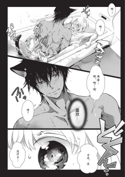 Page 79 of Kuroneko Kareshi| 黑猫男友～请注意发情期野兽带来的绝顶h！！ Ch. 1-6 end
