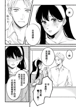 Page 18 of 間諜過家家同人 SF LOG 1