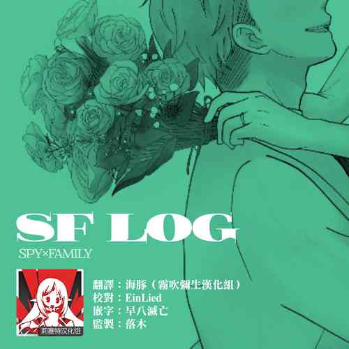 Download 間諜過家家同人 SF LOG 1