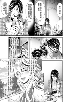 Page 114 of Cinderella ni wa Narimasen! Mob Chara Hime wa Midara na Akuma ni Miirarete | 我才不做灰姑娘！路人公主被淫亂惡魔迷得神魂顛倒 1-7