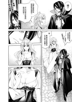 Page 11 of Cinderella ni wa Narimasen! Mob Chara Hime wa Midara na Akuma ni Miirarete | 我才不做灰姑娘！路人公主被淫亂惡魔迷得神魂顛倒 1-7