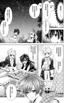 Page 138 of Cinderella ni wa Narimasen! Mob Chara Hime wa Midara na Akuma ni Miirarete | 我才不做灰姑娘！路人公主被淫亂惡魔迷得神魂顛倒 1-7