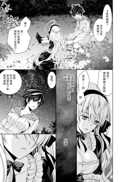 Page 144 of Cinderella ni wa Narimasen! Mob Chara Hime wa Midara na Akuma ni Miirarete | 我才不做灰姑娘！路人公主被淫亂惡魔迷得神魂顛倒 1-7