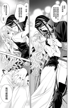 Page 14 of Cinderella ni wa Narimasen! Mob Chara Hime wa Midara na Akuma ni Miirarete | 我才不做灰姑娘！路人公主被淫亂惡魔迷得神魂顛倒 1-7