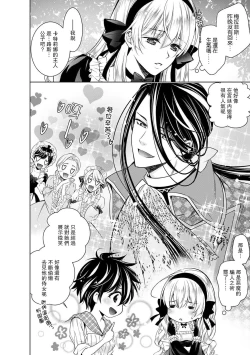 Page 193 of Cinderella ni wa Narimasen! Mob Chara Hime wa Midara na Akuma ni Miirarete | 我才不做灰姑娘！路人公主被淫亂惡魔迷得神魂顛倒 1-7