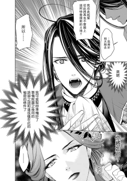Page 203 of Cinderella ni wa Narimasen! Mob Chara Hime wa Midara na Akuma ni Miirarete | 我才不做灰姑娘！路人公主被淫亂惡魔迷得神魂顛倒 1-7