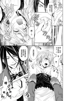 Page 20 of Cinderella ni wa Narimasen! Mob Chara Hime wa Midara na Akuma ni Miirarete | 我才不做灰姑娘！路人公主被淫亂惡魔迷得神魂顛倒 1-7