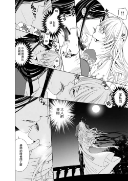 Page 42 of Cinderella ni wa Narimasen! Mob Chara Hime wa Midara na Akuma ni Miirarete | 我才不做灰姑娘！路人公主被淫亂惡魔迷得神魂顛倒 1-7