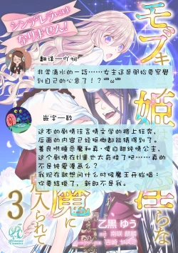 Page 90 of Cinderella ni wa Narimasen! Mob Chara Hime wa Midara na Akuma ni Miirarete | 我才不做灰姑娘！路人公主被淫亂惡魔迷得神魂顛倒 1-7