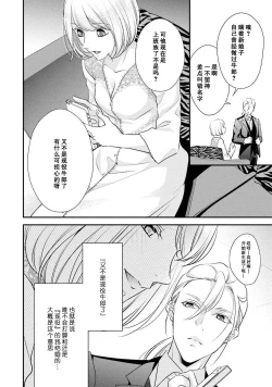 Page 12 of Wakanai koi, dare ga itta | 是谁说的…这是淡薄脆弱的爱