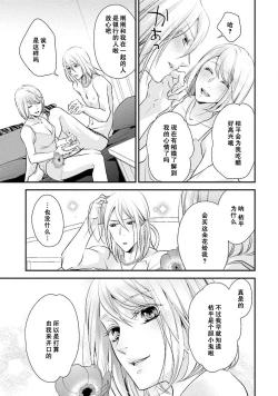 Page 29 of Wakanai koi, dare ga itta | 是谁说的…这是淡薄脆弱的爱