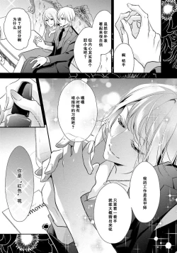 Page 3 of Wakanai koi, dare ga itta | 是谁说的…这是淡薄脆弱的爱