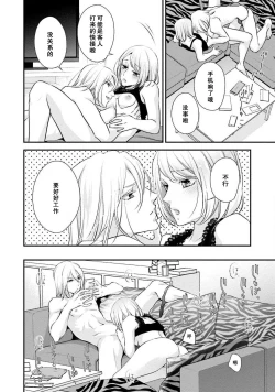 Page 6 of Wakanai koi, dare ga itta | 是谁说的…这是淡薄脆弱的爱