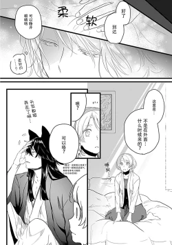Page 13 of Okitsune Shachou no Saraware Hanayome | 狐狸社长的诱拐新娘 1-2
