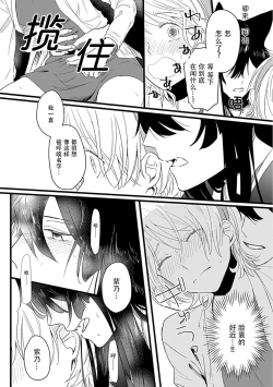 Page 18 of Okitsune Shachou no Saraware Hanayome | 狐狸社长的诱拐新娘 1-2