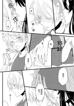 Page 20 of Okitsune Shachou no Saraware Hanayome | 狐狸社长的诱拐新娘 1-2