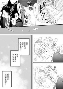 Page 25 of Okitsune Shachou no Saraware Hanayome | 狐狸社长的诱拐新娘 1-2