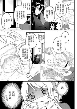 Page 27 of Okitsune Shachou no Saraware Hanayome | 狐狸社长的诱拐新娘 1-2