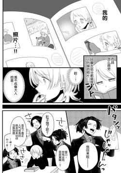 Page 45 of Okitsune Shachou no Saraware Hanayome | 狐狸社长的诱拐新娘 1-2