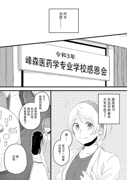 Page 4 of Okitsune Shachou no Saraware Hanayome | 狐狸社长的诱拐新娘 1-2