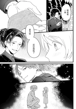 Page 8 of Okitsune Shachou no Saraware Hanayome | 狐狸社长的诱拐新娘 1-2