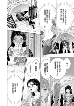 Page 102 of Gensui kōtei no okiniiri| 元帥皇帝的心頭至寵