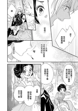 Page 10 of Gensui kōtei no okiniiri| 元帥皇帝的心頭至寵