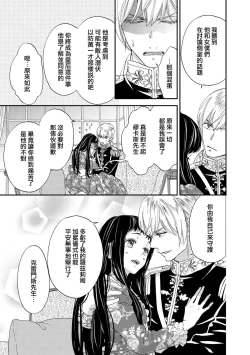 Page 113 of Gensui kōtei no okiniiri| 元帥皇帝的心頭至寵