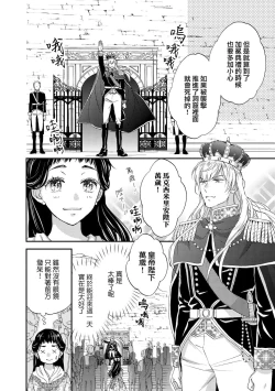 Page 114 of Gensui kōtei no okiniiri| 元帥皇帝的心頭至寵