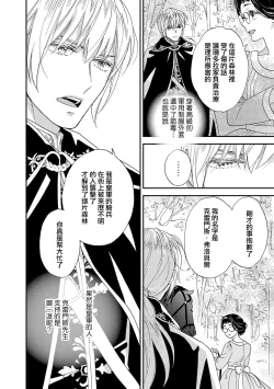 Page 12 of Gensui kōtei no okiniiri| 元帥皇帝的心頭至寵