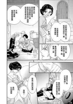 Page 14 of Gensui kōtei no okiniiri| 元帥皇帝的心頭至寵