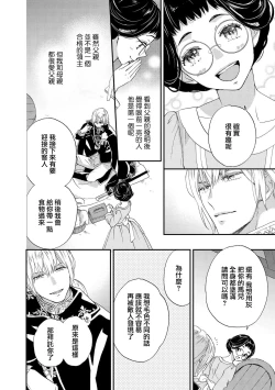 Page 16 of Gensui kōtei no okiniiri| 元帥皇帝的心頭至寵