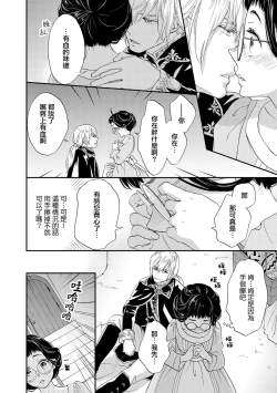 Page 18 of Gensui kōtei no okiniiri| 元帥皇帝的心頭至寵