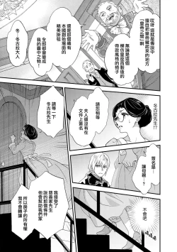 Page 19 of Gensui kōtei no okiniiri| 元帥皇帝的心頭至寵